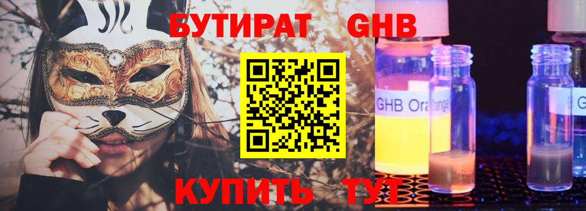 Дзержинский  Бутират 99%  Вход с VPN 
