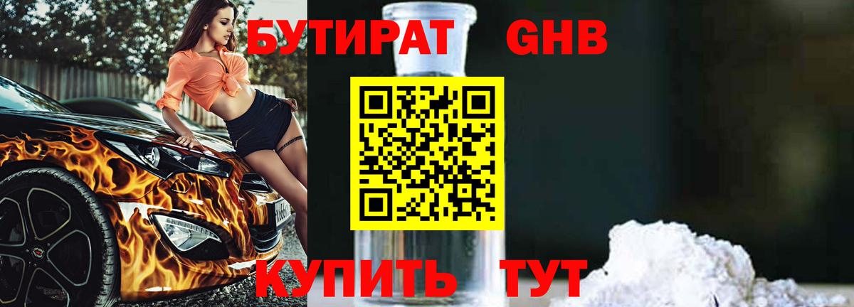 Бутират 99% Дзержинский