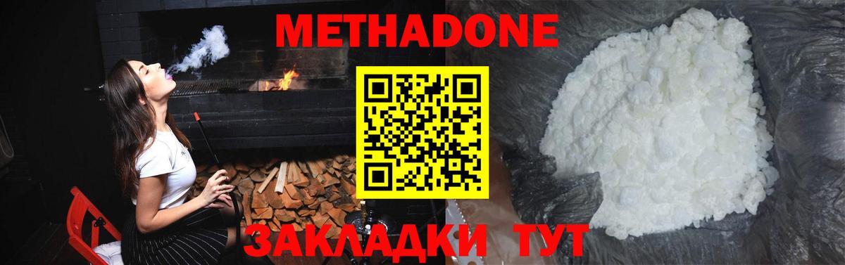 Дзержинский  Метадон белоснежный  МЕТАДОН methadone  Вход с VPN 