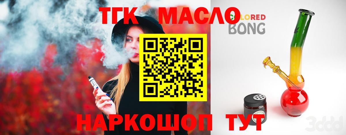 ТГК гашишное масло  ТГК жижа  Вход с VPN  Дзержинский 
